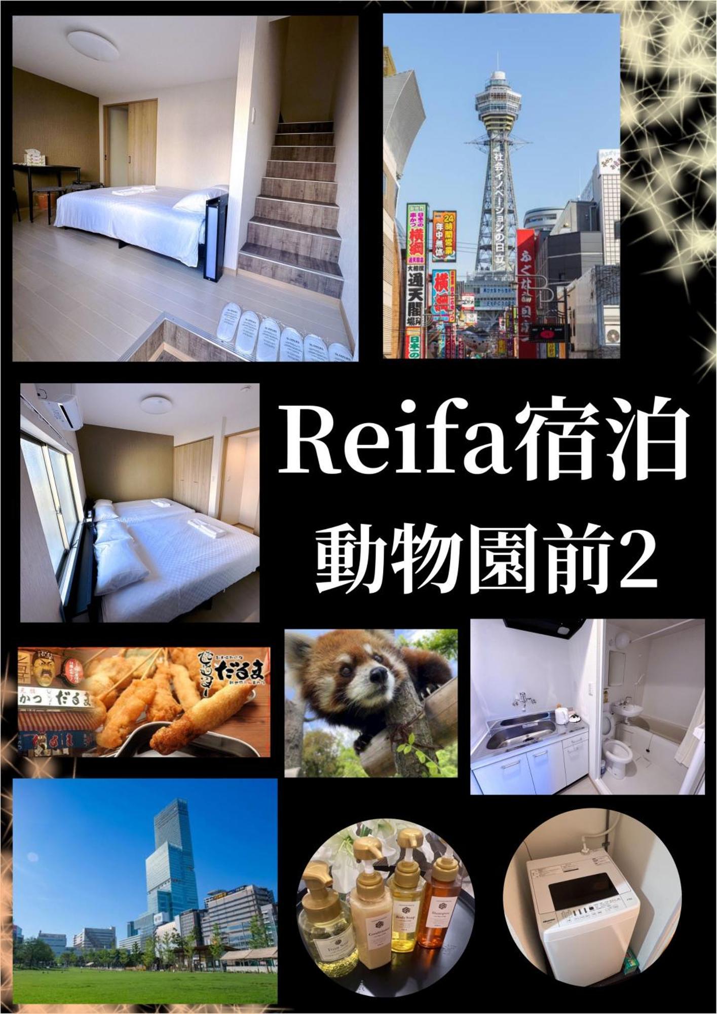 Reifa宿泊動物園前2 Osaka Eksteriør billede